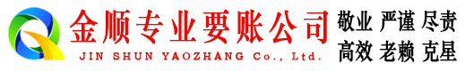 晋江收账公司